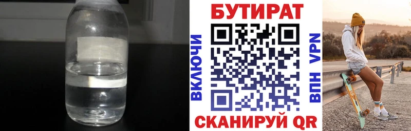 Бутират 1.4BDO  Нефтеюганск 