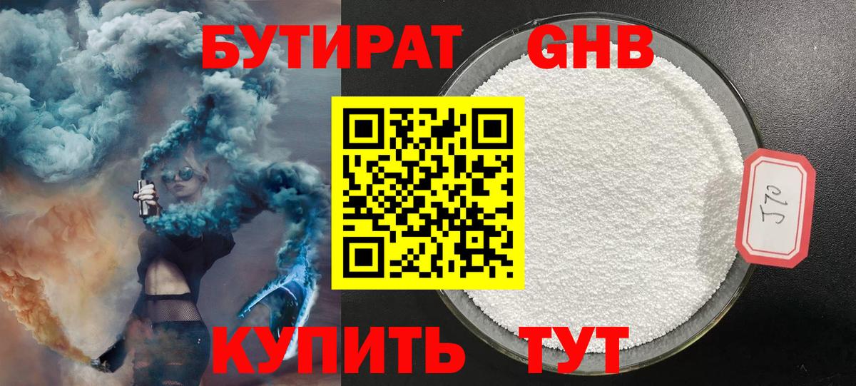 Нефтеюганск  БУТИРАТ Butirat  БУТИРАТ  Вход с VPN 