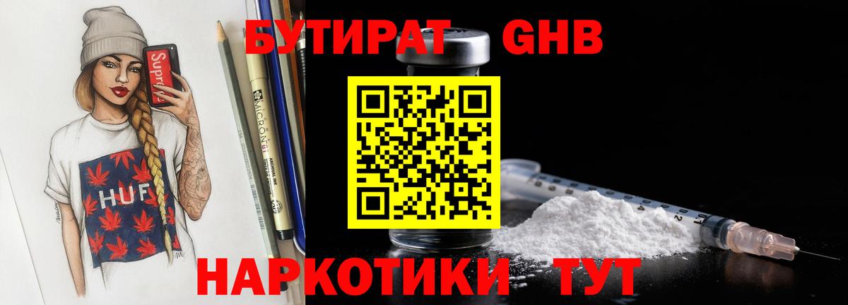 Бутират бутандиол Нефтеюганск