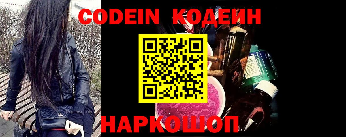 Нефтеюганск  Кодеин напиток Lean (лин)  Вход с VPN 